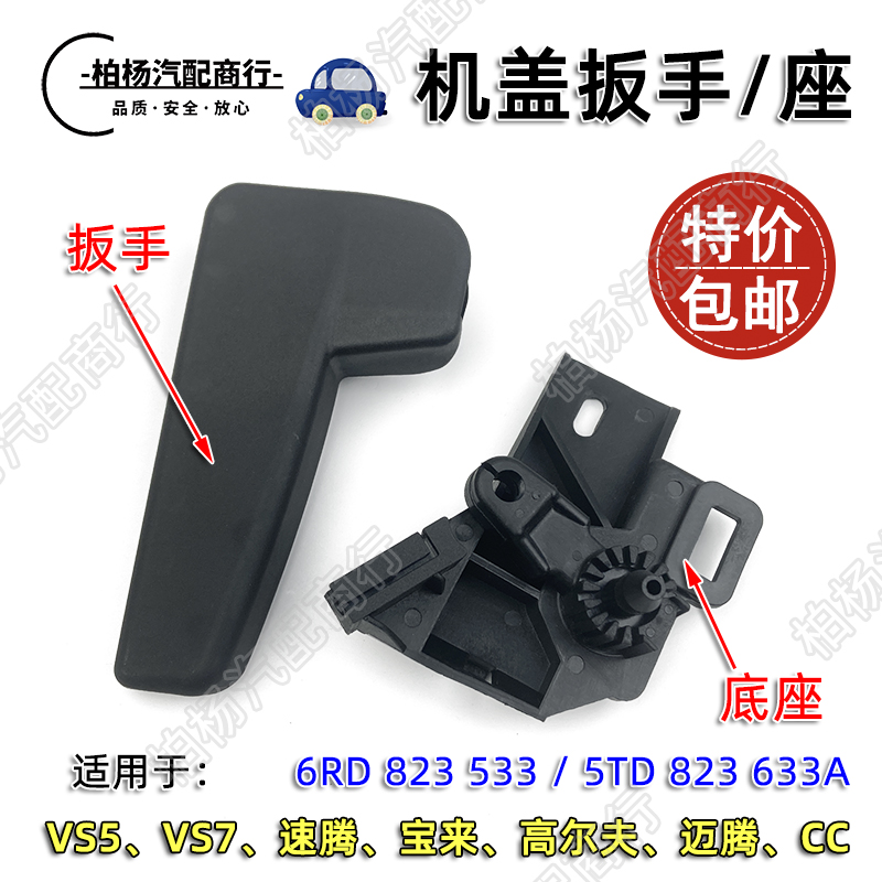 泊杨联华机盖扳手把手轴承座迈腾