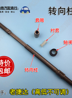 老捷达转向柱接头套筒轴承胶套