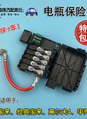 老宝来经典甲壳虫高尔夫4保险盒