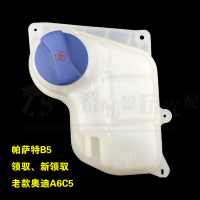 适配老A6C5帕萨特B5新领驭防冻液壶膨胀壶膨胀箱副水箱冷却液水壶