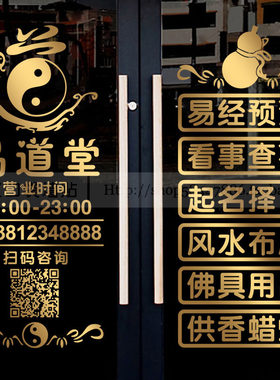 佛具用品店玻璃门贴纸中