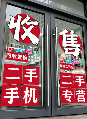 手机店贴膜维修手机换屏对开玻璃门广告UV贴纸贴画定制防撞装饰