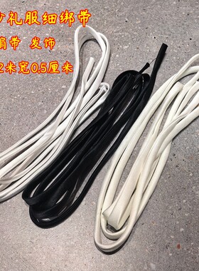 婚纱礼服细绑带穿孔绳彩色5毫米缎面系蝴蝶结肩带手工国风盘扣绳