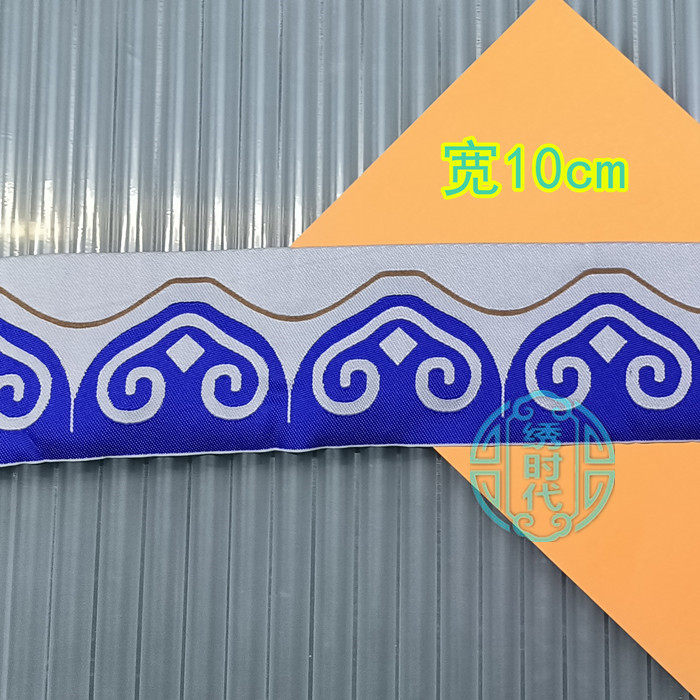 宽10cm少数民族蒙古族蒙古包元素腰线墙贴窗帘服装服饰品花纹花边