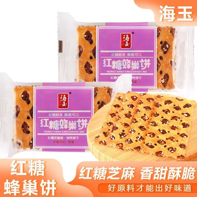 海玉红糖蜂巢饼袋装5斤装