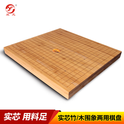 双元 楠竹围棋棋盘19路线成人儿童象棋围棋双面实木木质围棋套装