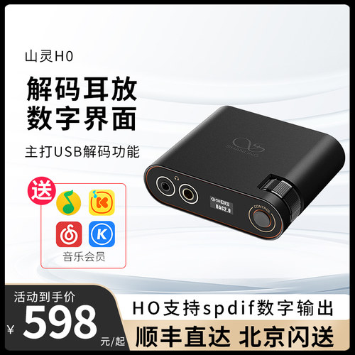 山灵便携解码耳放一体机