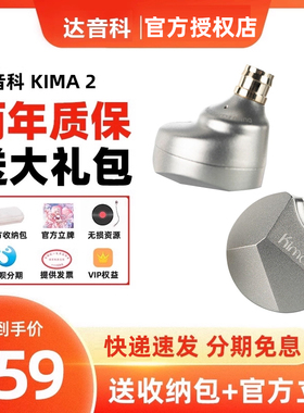 DUNU达音科kima2入耳式有线耳机typec苹果HIFI动圈可换线