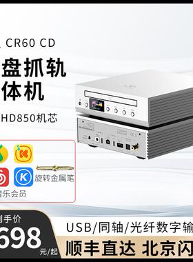 山灵 CR60 CD机转盘抓轨一体机光纤同轴USB桌面级数字输出