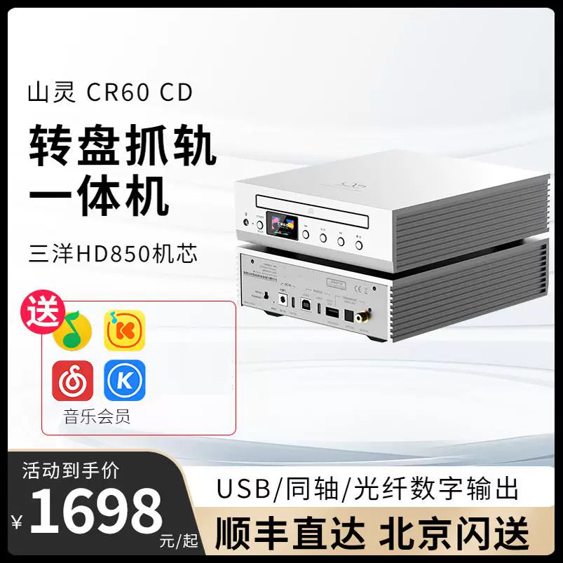 山灵CD转盘抓轨一体机图片