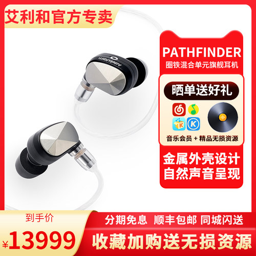 AstellKern艾利和PATHFINDER