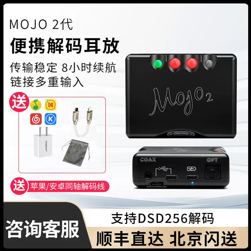 CHORD mojo2代解码耳放一体机和弦音频解码器DAC耳机放大器小尾巴