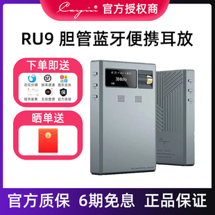 Cayin 凯音 RU9 胆管蓝牙便携式小尾巴长续航解码耳放耳机放大器