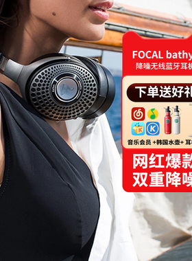 法国劲浪Focal Bathys头戴式主动降噪无线蓝牙耳机HiFi发烧高保真