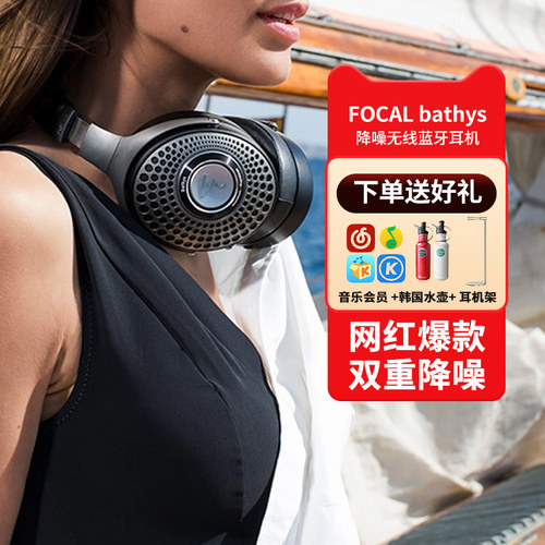 劲浪FocalBathys无线蓝牙耳机