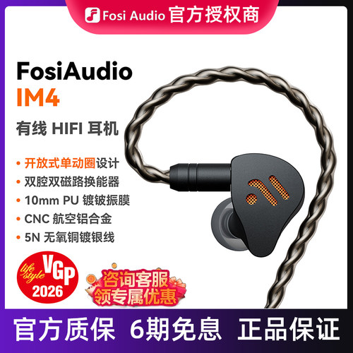 FosiAudio弗西IM4有线HIFI耳机入耳开放式动圈音乐游戏耳塞可换线