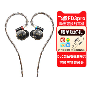 FiiO/飞傲FD3/FD3PRO单动圈HiFi耳机重低音换线苹果华为小米通用