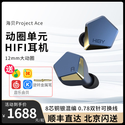 hiby海贝单动圈入耳hifi耳机