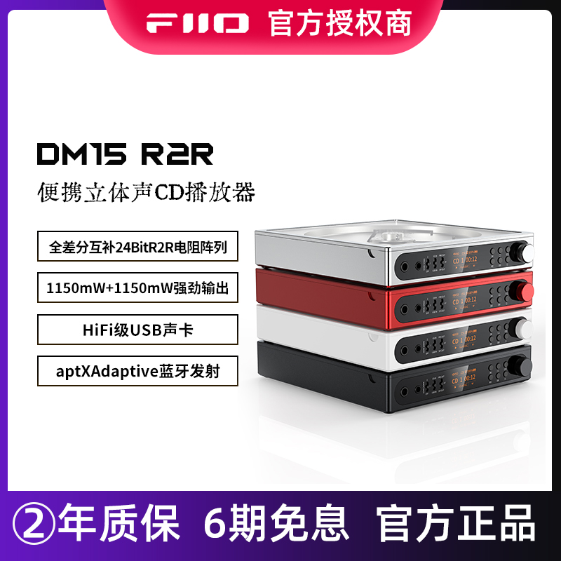 FiiO/飞傲DM15 R2R便携蓝牙CD播放机HiFi播放器USB声卡随身听转盘