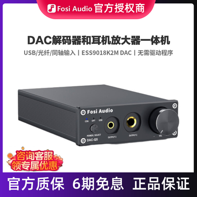 FosiAudio弗西音频Q5解码器hifi发烧无损DAC解码耳放一体机USB