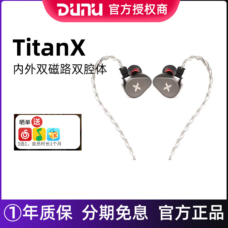 达音科（DUNU）TitanX入耳式耳机动圈单元HIFI发烧级入门音乐耳塞