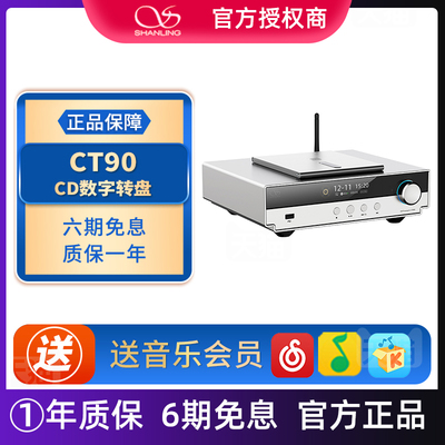 山灵CT90 CD数字转盘蓝牙HiFi顶开式碟仓设计支持MQA