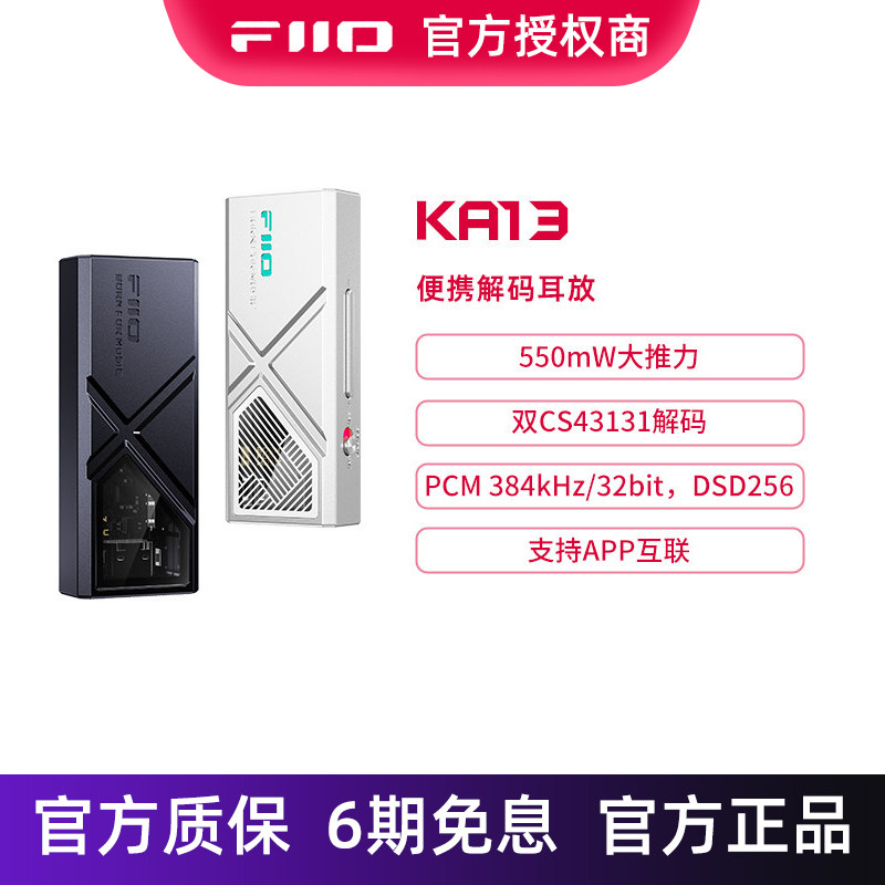 FiiO/飞傲KA13 KA17 安卓苹果手机小尾巴便携解码耳放