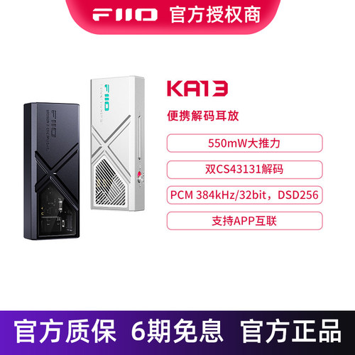 FiiO/飞傲解码耳放便携小尾巴