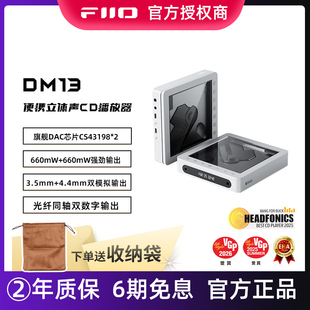 FiiO/飞傲 DM13便携CD机蓝牙HiFi播放器4.4平衡高保真随身听转盘
