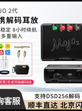 CHORD mojo2代解码耳放一体机和弦音频解码器DAC耳机放大器小尾巴