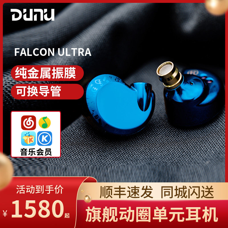 DUNU达音科隼ultra入耳式有线耳机发烧级隼u隼pro三代FALCON怎么看?