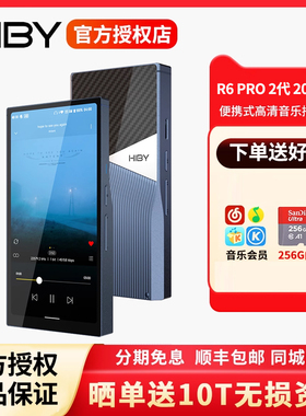 Hiby/海贝R6pro二代2025款max无损音乐播放器发烧HIFI便携式MP3