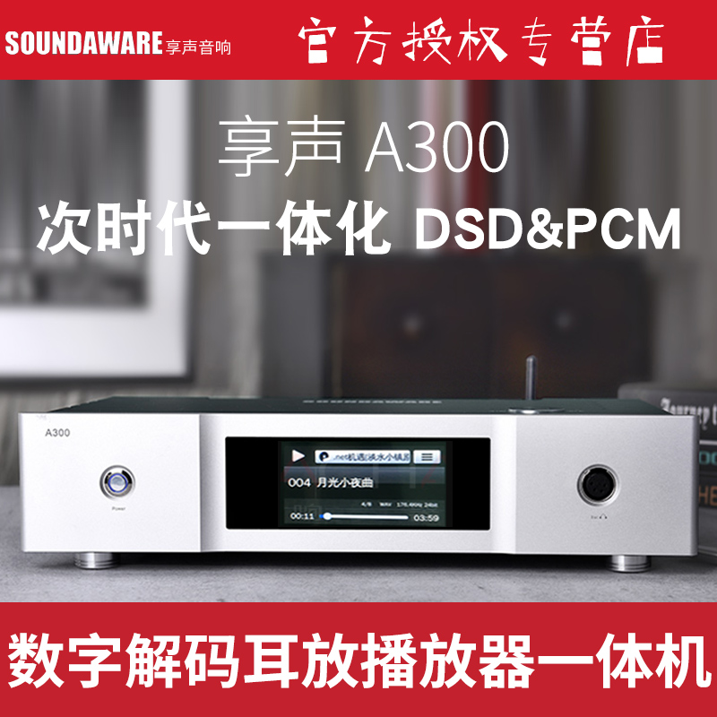 soundaware现货享声解码数字转盘