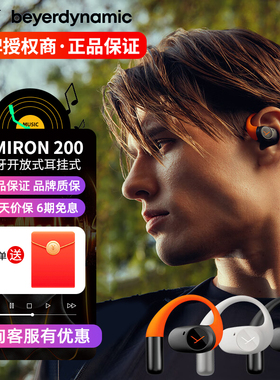 拜雅beyerdynamic阿米罗200蓝牙开放式耳挂式AMIRON运动跑步