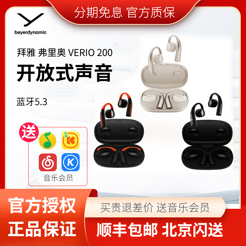 beyerdynamic/拜雅 VERIO 200费里奥真无线运动蓝牙耳机半入耳式