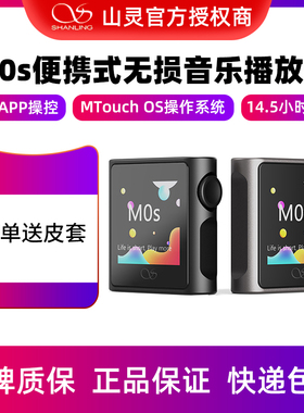 山灵M0s便携无损音乐mp3播放器hifi发烧学生蓝牙运动迷你随身听