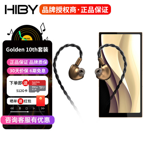 HIBY海贝Golden 10th周年纪念套装R6PRO MAX hifi发烧无损MP3蓝牙