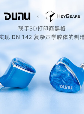 达音科（DUNU）DN 142有线hifi入耳式耳机七单元可换线发烧级耳塞