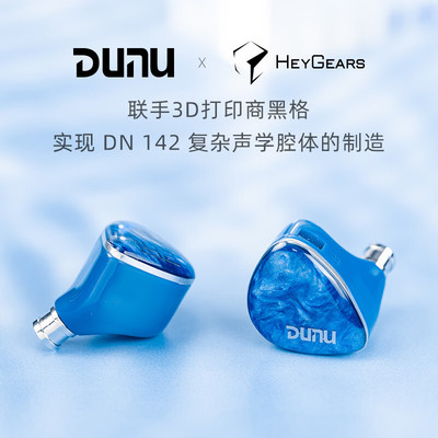 达音科（DUNU）DN 142有线hifi入耳式耳机七单元可换线发烧级耳塞