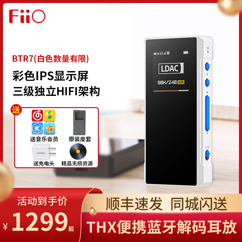 FiiO/飞傲便携解码耳放蓝牙接收