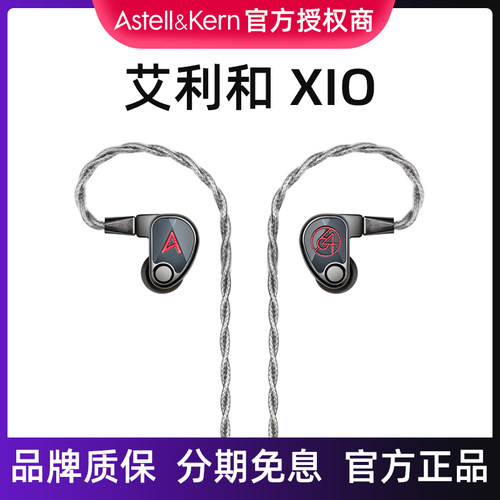 艾利和 XIO 圈铁混合10单元旗舰HiFi耳机发烧高保真音质耳塞