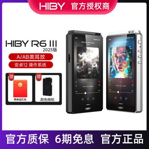 无损音乐播放器A类耳放hiby