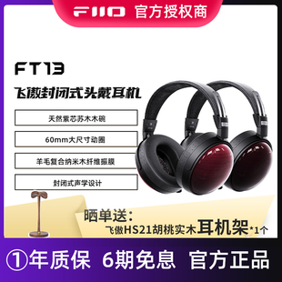 FiiO/飞傲FT13封闭式头戴耳机紫心苏木碗专业HIFI有线高保真