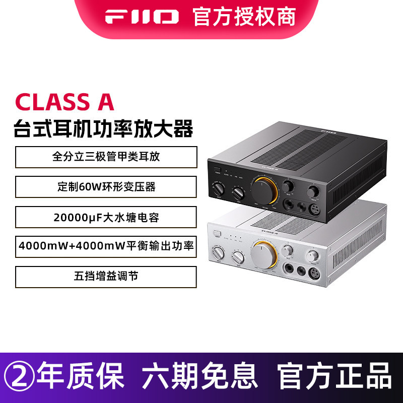 FiiO/飞傲 CLASS A全分立三极管甲类耳放台式耳机功率放大器
