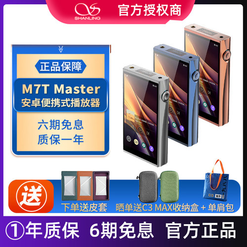山灵M7T Master 大师版安卓便携式播放器MP3学生发烧HIFI级随身听