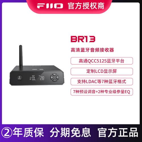 FiiO/飞傲BR13蓝牙LDAC