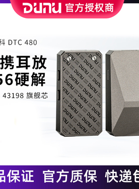 达音科 DUNU DTC480 DTC800 手机HiFi解码器 便携耳放 双DAC架构