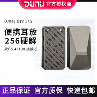 DTC800 DTC480 手机HiFi解码 器 双DAC架构 达音科 便携耳放 DUNU
