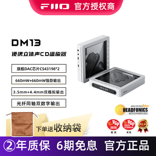 FiiO/飞傲 DM13便携CD机蓝牙HiFi播放器4.4平衡高保真随身听转盘