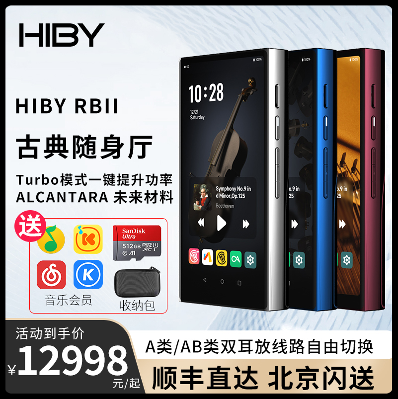 Hiby/海贝 R8ii二代播放器HiFi发烧无损音乐播放器便携MP3 R8